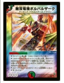 デュエマ殿堂の歴史 06年03月15日適用 ピコドロメダ デュエマ殿堂の歴史 06年03月15日適用 ピコドロメダ