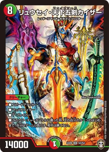 デュエマ】収録カードリスト DMEX-09 Wチームドッキングパック チーム