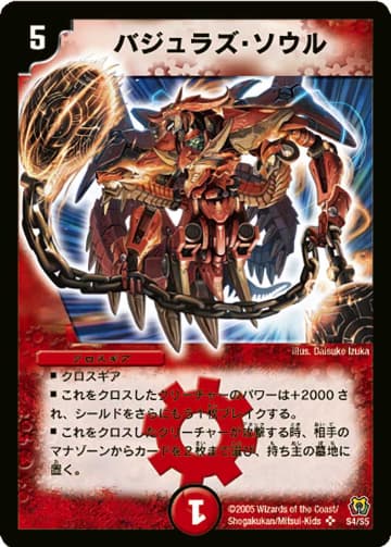 デュエマ】収録カードリスト DM-15 転生編 第2弾 神滅奥義継承