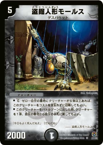 デュエマ】収録カードリスト DM-16 転生編 第3弾 魔導黙示録