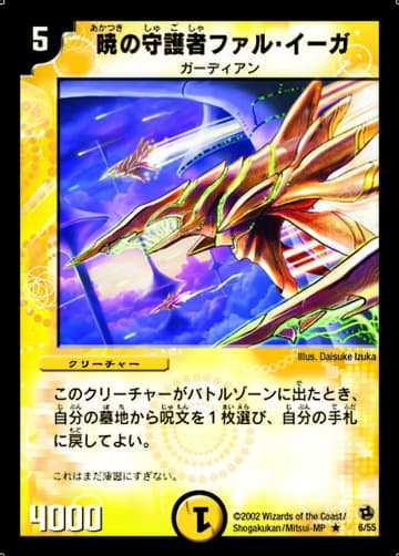 デュエマ】収録カードリスト DM-02 第2弾 進化獣降臨（マスター・オブ