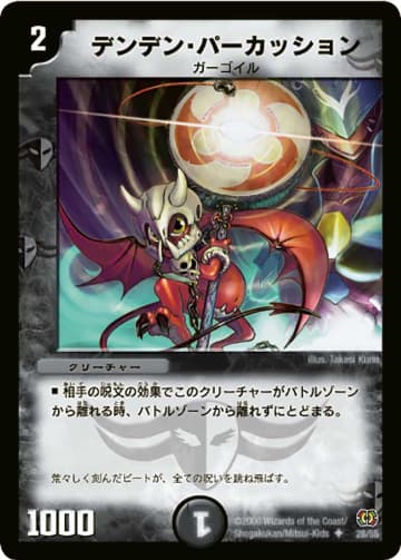 デュエマ】収録カードリスト DM-17 転生編 第4弾 終末魔導大戦（ジ