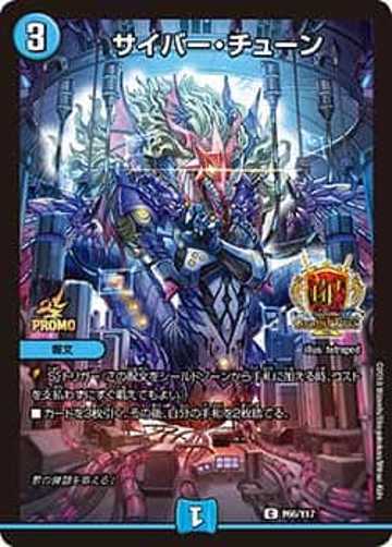 デュエマ】GPプロモ相場一覧2021-05-16更新 | ピコドロメダ