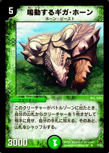 デュエマ】収録カードリスト DM-02 第2弾 進化獣降臨（マスター・オブ