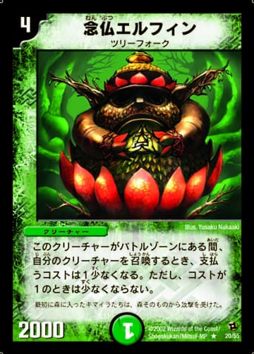 デュエマ】収録カードリスト DM-02 第2弾 進化獣降臨（マスター・オブ