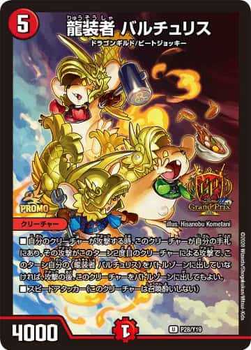 デュエマ】GPプロモ相場一覧2021-05-16更新 | ピコドロメダ