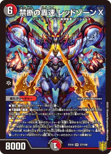 デュエマ】収録カードリスト DMEX-16 20周年超感謝メモリアルパック 技