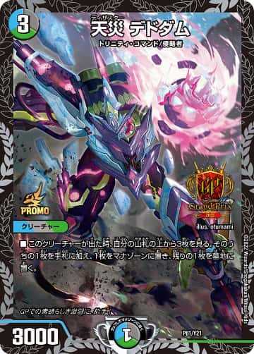 デュエマ】GPプロモ相場一覧2021-05-16更新 | ピコドロメダ