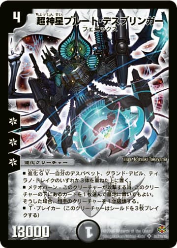 デュエマ】収録カードリスト DM-19 不死鳥編 第1弾