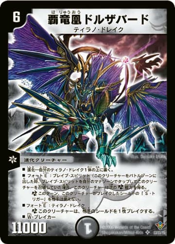デュエマ】収録カードリスト DM-20 不死鳥編 第2弾 魔闘竜×機