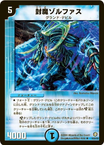 デュエマ】収録カードリスト DM-21 不死鳥編 第3弾 封魔王の系譜