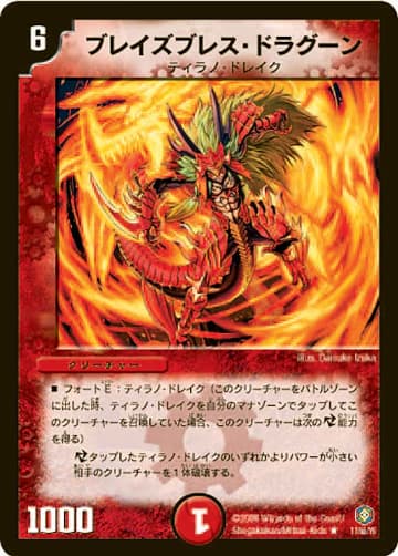 デュエマ】収録カードリスト DM-21 不死鳥編 第3弾 封魔王の系譜