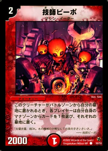 デュエマ】収録カードリスト DM-02 第2弾 進化獣降臨（マスター・オブ