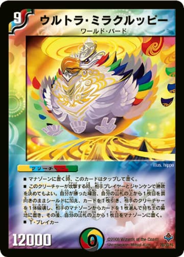 デュエマ】収録カードリスト DM-27+ 極神編 第4弾 完全極神