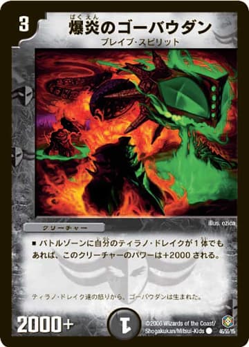 デュエマ】収録カードリスト DM-21 不死鳥編 第3弾 封魔王の系譜