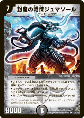 デュエマ】収録カードリスト DM-21 不死鳥編 第3弾 封魔王の系譜