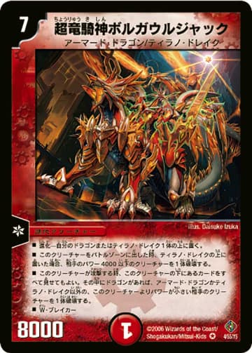 デュエマ】収録カードリスト DM-22 不死鳥編 第4弾 超神龍雷撃（ザ