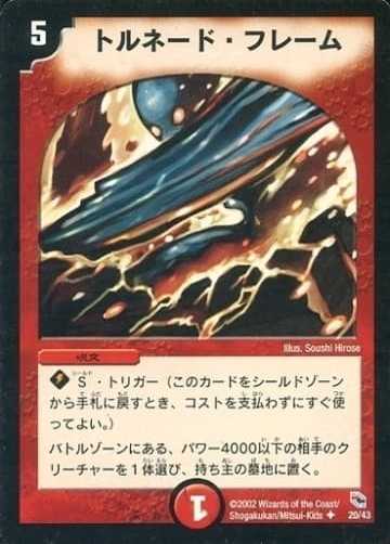 デュエマ】収録カードリスト DMC-01 勝舞火炎デッキ | ピコドロメダ