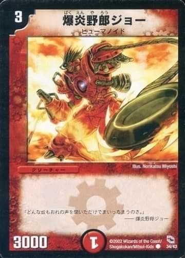デュエマ】収録カードリスト DMC-01 勝舞火炎デッキ | ピコドロメダ