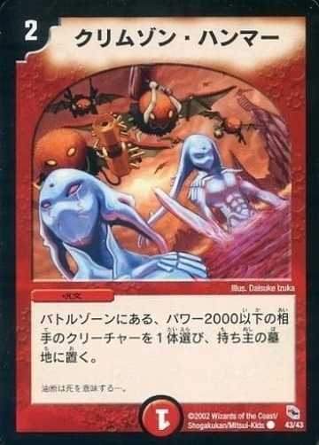 デュエマ】収録カードリスト DMC-01 勝舞火炎デッキ | ピコドロメダ