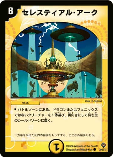 デュエマ】収録カードリスト DM-22 不死鳥編 第4弾 超神龍雷撃