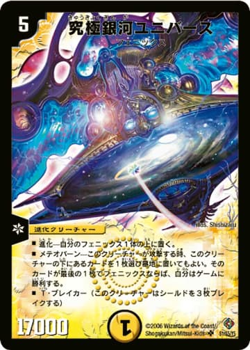 デュエマ】収録カードリスト DM-22 不死鳥編 第4弾 超神龍雷撃