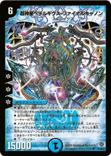 デュエマ】収録カードリスト DM-22 不死鳥編 第4弾 超神龍雷撃