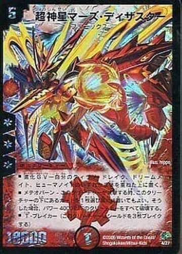 デュエマ】収録カードリスト DMC-32 マーズ・フラッシュデッキ