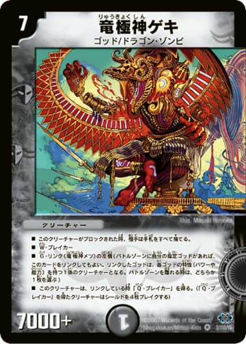 デュエマ】収録カードリスト DM-24 極神編 第1弾（バイオレンス