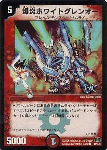 龍神メタル　ベリーレア仕様　戦国英雄伝 ＋1DREAM ブランド 正規品 龍神メタル ベリーレア仕様 戦国英雄伝 ＋1DREAM
