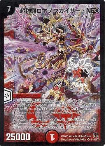 デュエマ】収録カードリスト DM-35 神化編 第4弾 超極竜VS六体神