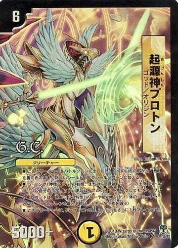 デュエマ】収録カードリスト DM-35 神化編 第4弾 超極竜VS六体神