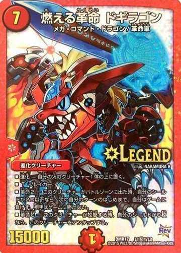 燃えろドギラゴン Amazon.co.jp: デュエル・マスターズ DMR-17 TCG 革命 第1章