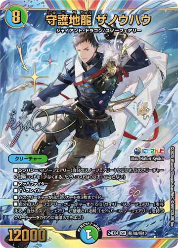 デュエマ】収録カードリスト DM24-EX4 にじさんじコラボ・マスターズ