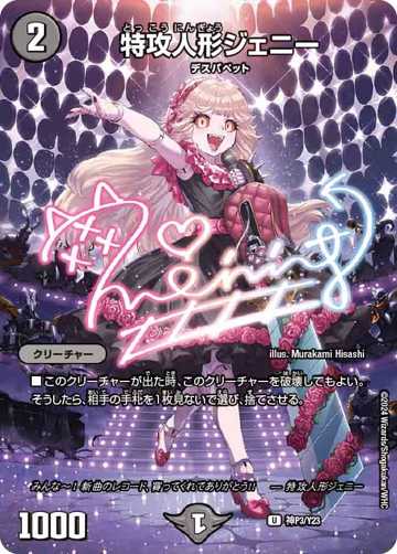 デュエマ】収録カードリスト DMART-13 神アート 「デュエマ×デュエプレ