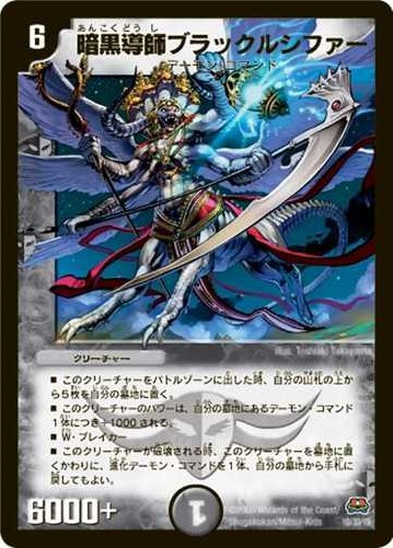 デュエマ】収録カードリスト DM-29+ 戦国編 第2弾 戦国英雄伝（ロック