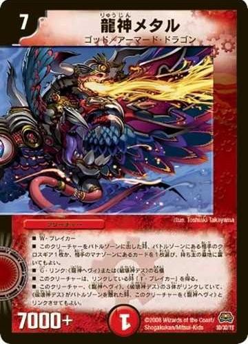 デュエマ】収録カードリスト DM-29+ 戦国編 第2弾 戦国英雄伝（ロック