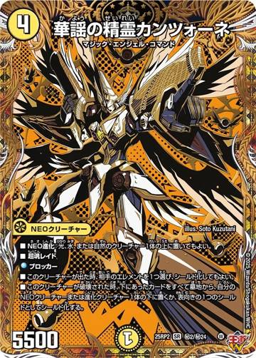 デュエマ】収録カードリスト DM25-RP2 王道W 第2弾 邪神vs邪神Ⅱ