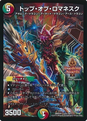 デュエマ】収録カードリスト DMX-24 革命ファイナル 第2章 輝け