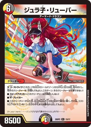デュエマ】収録カードリスト DM25-SP2 キャラプレミアムデッキ
