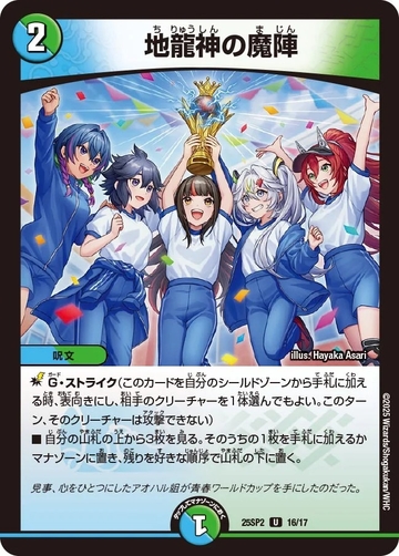 デュエマ】収録カードリスト DM25-SP2 キャラプレミアムデッキ