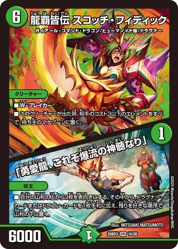 デュエマ】収録カードリスト DM25-BD3 ドリーム英雄譚デッキ グレン