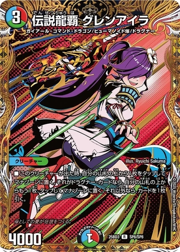 デュエマ】収録カードリスト DM25-BD3 ドリーム英雄譚デッキ グレン