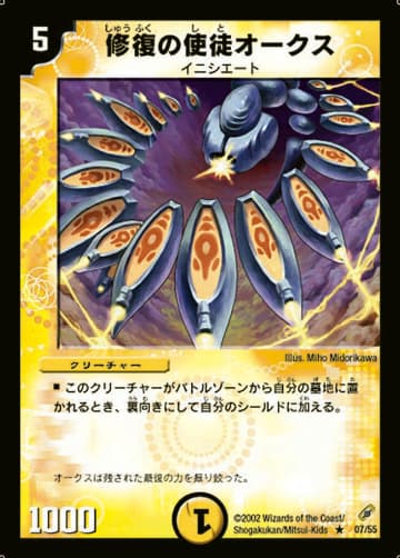 デュエマ】収録カードリスト DM-04 闇騎士団の逆襲（チャレンジ