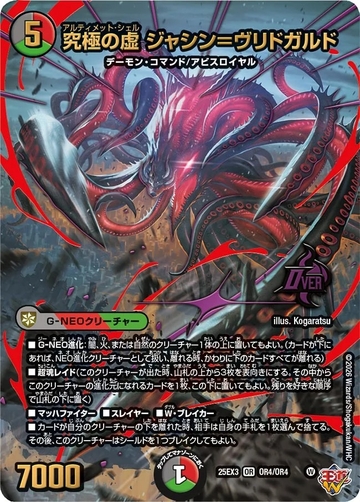 デュエマ】収録カードリスト DM25-EX3 邪神爆発デュエナマイトパック