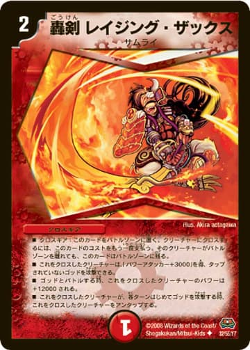 デュエマ】収録カードリスト DM-29+ 戦国編 第2弾 戦国英雄伝（ロック