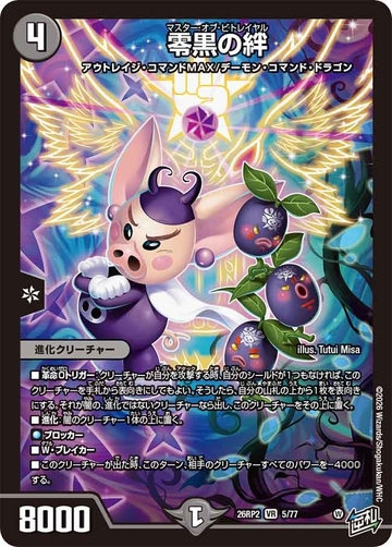 デュエマ】収録カードリスト DM26-RP2 逆札篇 第2弾 燃えろ禁断！逆転