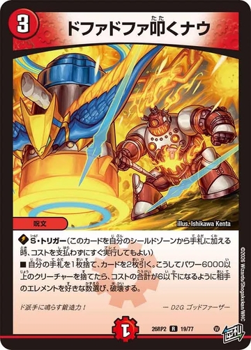 デュエマ　ドラッヘ　パーツ デュエマ】収録カードリスト DM26-RP2 逆札篇 第2弾 燃えろ禁断！逆転