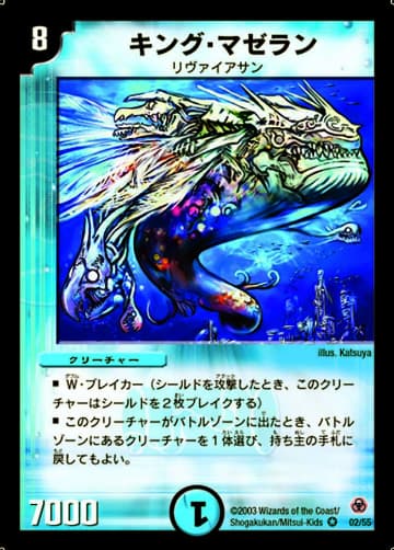 デュエマ】収録カードリスト DM-05 漂流大陸の末裔（リターン