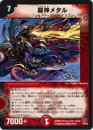 デュエマ】収録カードリスト DMC-55 コロコロ・レジェンド・7